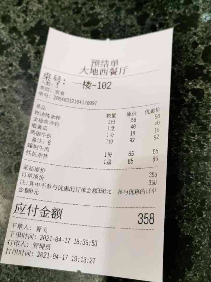 大地西餐厅