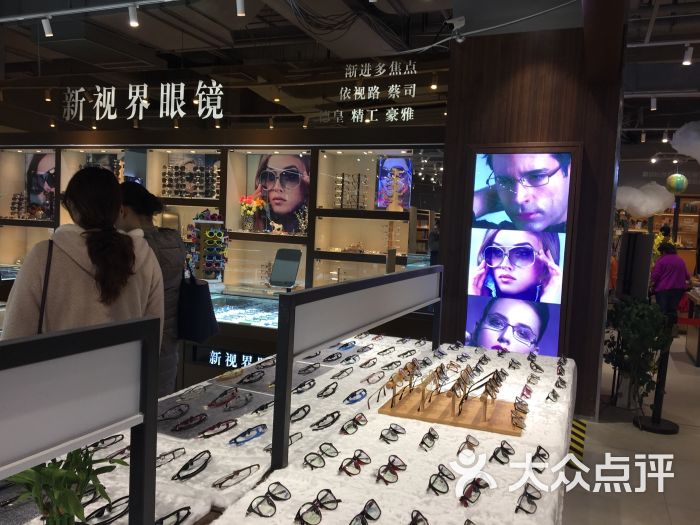 新视界眼镜店(百联徐汇店)图片 第154张