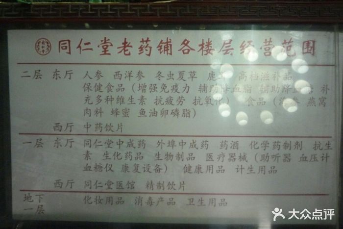 同仁堂(大栅栏店)-图片-北京医疗健康-大众点评网