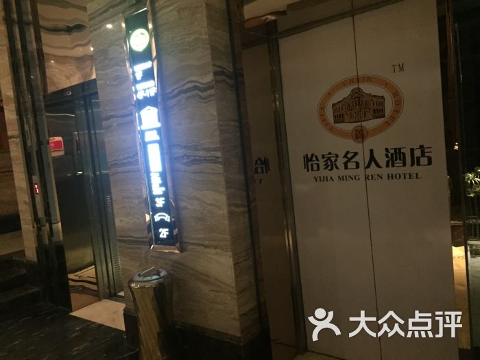 广元怡家名人酒店图片 - 第29张