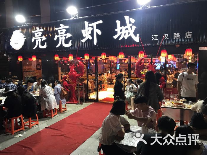 亮亮虾城(江汉路店)-图片-武汉美食-大众点评网