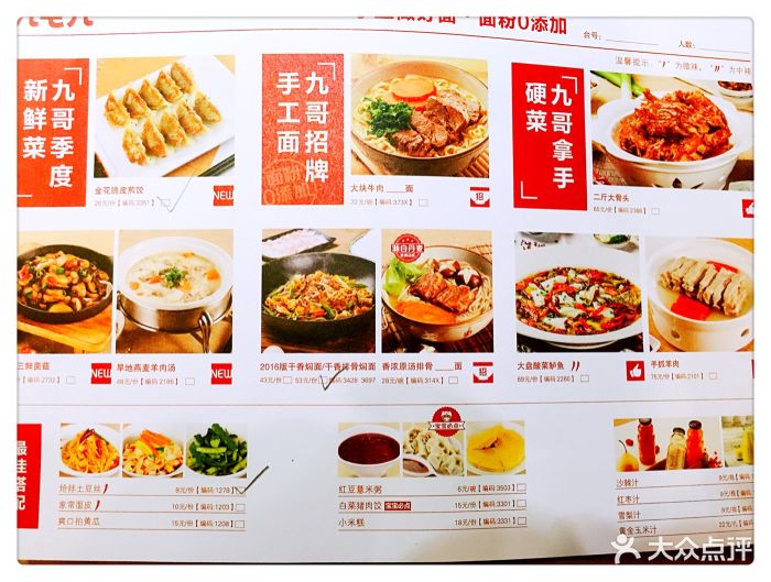 九毛九山西面馆(新业广场店-价目表-菜单图片-天津美食-大众点评网