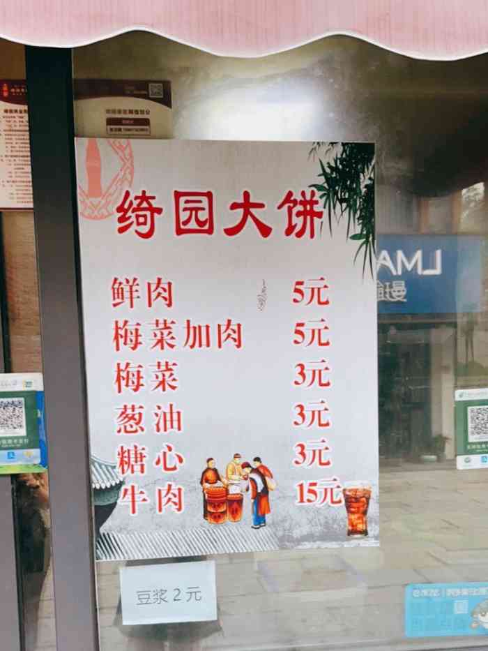 绮园大饼(绮园亭子店"被安利的一款早餐,据说是她们读书时候经常.