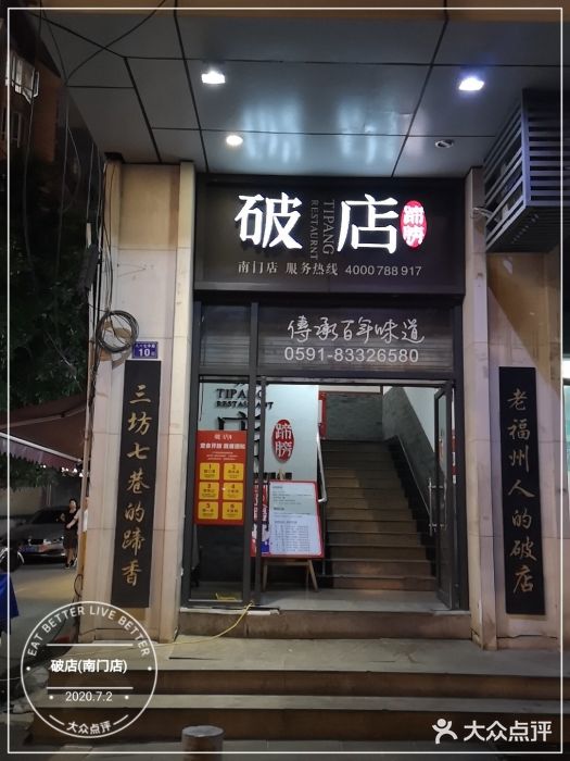 破店(南门店)图片