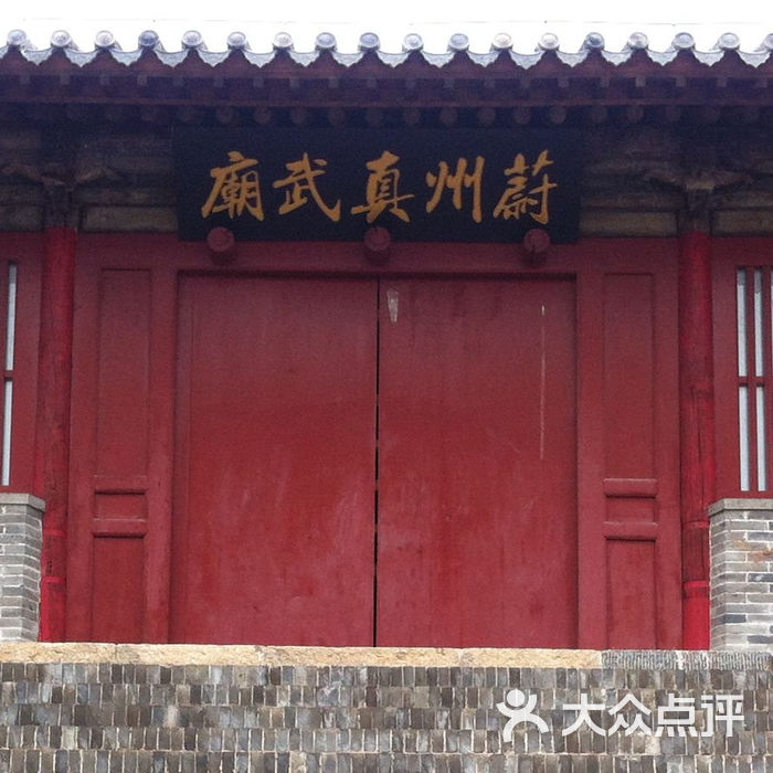 真武庙景点图片-北京名胜古迹-大众点评网