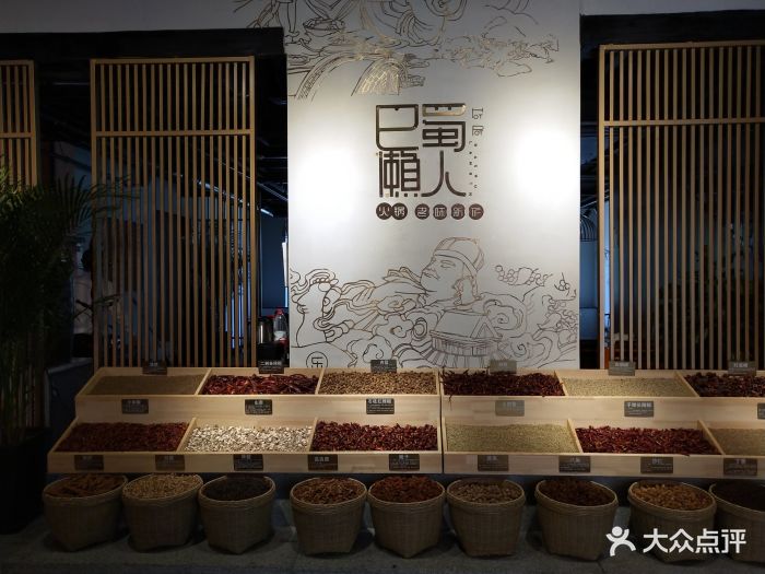 巴蜀懒人火锅(万年场店)图片 第474张