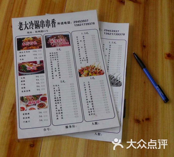 菜单_老大冷锅串串香