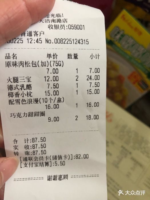 津乐园(大沽南路店)--价目表-账单图片-天津美食-大众点评网