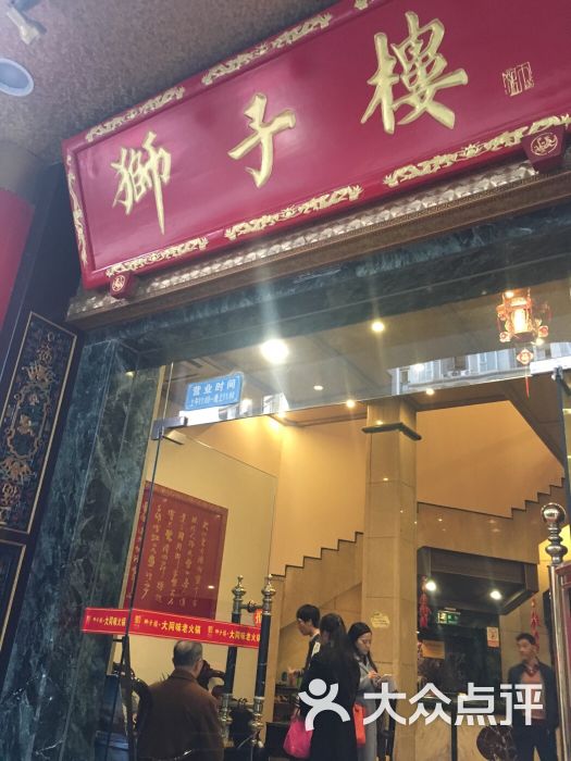 狮子楼(万年路总店-图片-成都美食-大众点评网