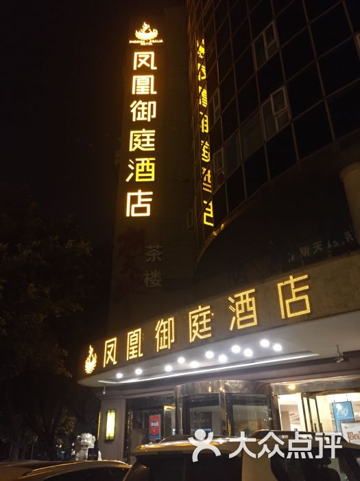 凤凰御庭酒店(武侯祠锦里店)图片 第1张