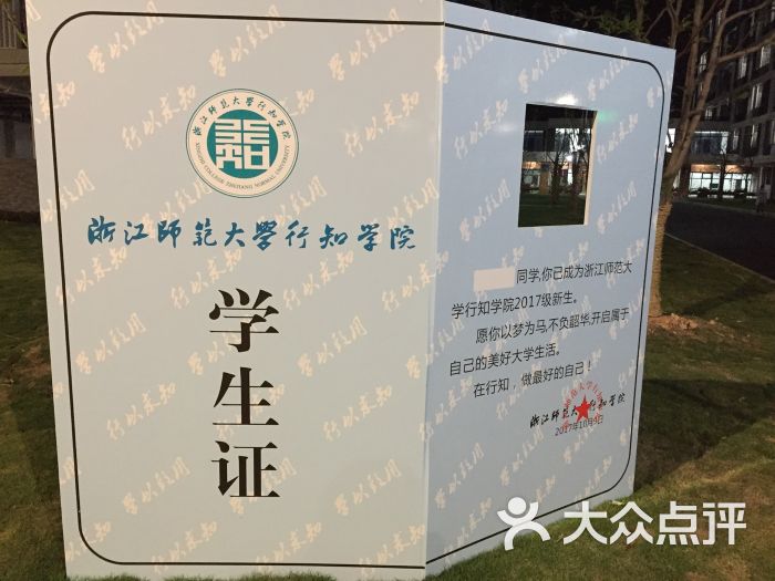 浙江师范大学行知学院(兰溪校区)图片 - 第8张