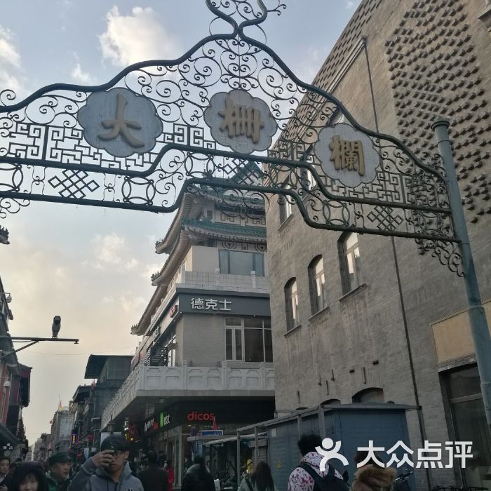 大栅栏图片-北京观光街区-大众点评网图片