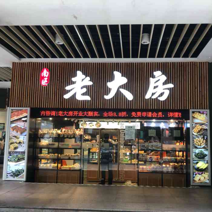 老大房,老牌子,上海人心目中值得信赖的糕点品牌,感觉现在的价格也是