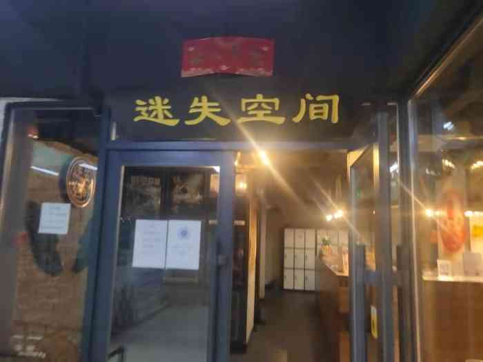 迷失空间密室逃脱(学府凯德店)-"玩的恐怖主题,樱之画祭,没有npc,但是