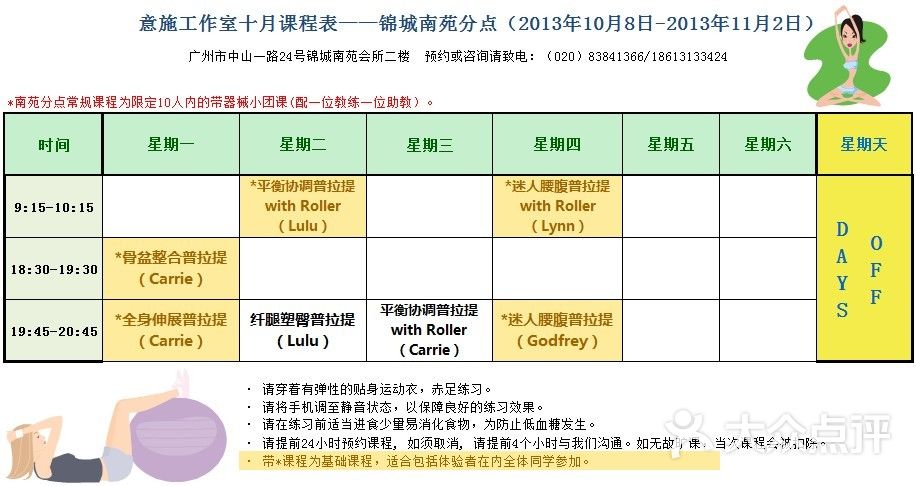 意施精准塑形普拉提(珠江新城店)锦城10月课表图片 - 第919张