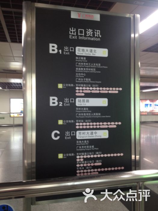 芳村-地铁站出口信息图片 - 第7张