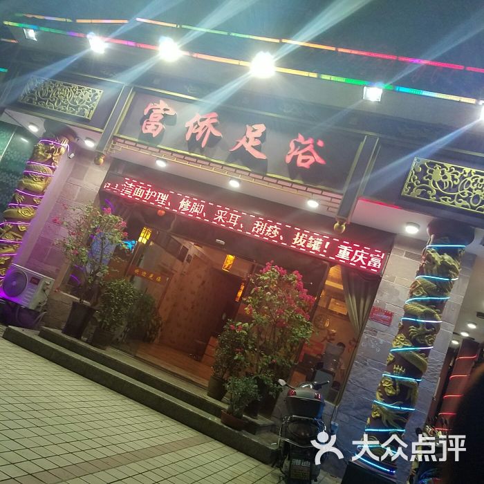 重庆富侨(三亚湾店)图片 - 第7张