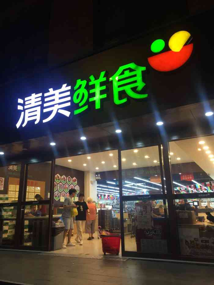 清美鲜食-"去了几家社区生鲜超市,清美鲜食价格实惠,.