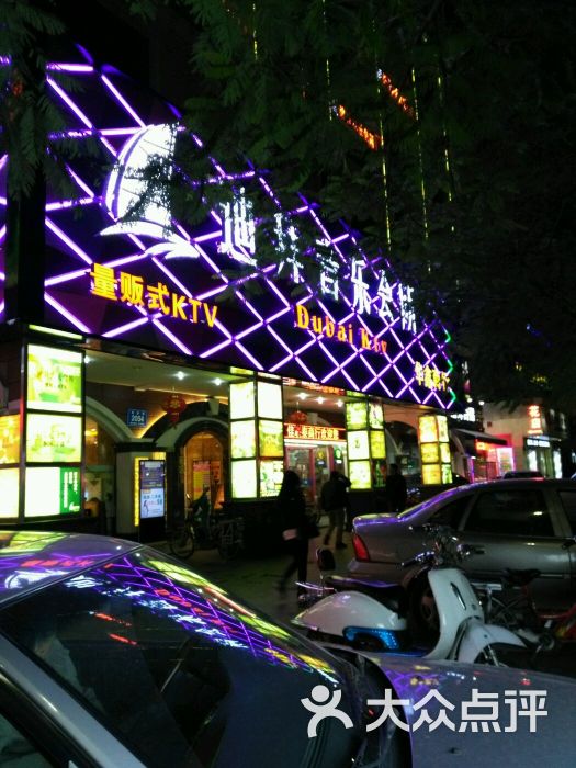 迪拜音乐会所-wenxuejia的相册-深圳K歌