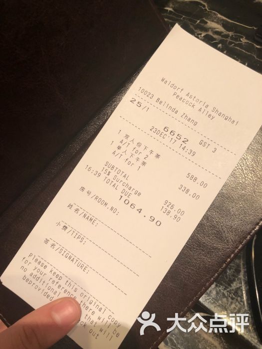 羿庭(外滩华尔道夫酒店)图片 - 第5张