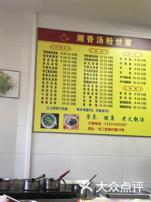一品鲜 潮香汤粉世家(南村店)图片 - 第2张
