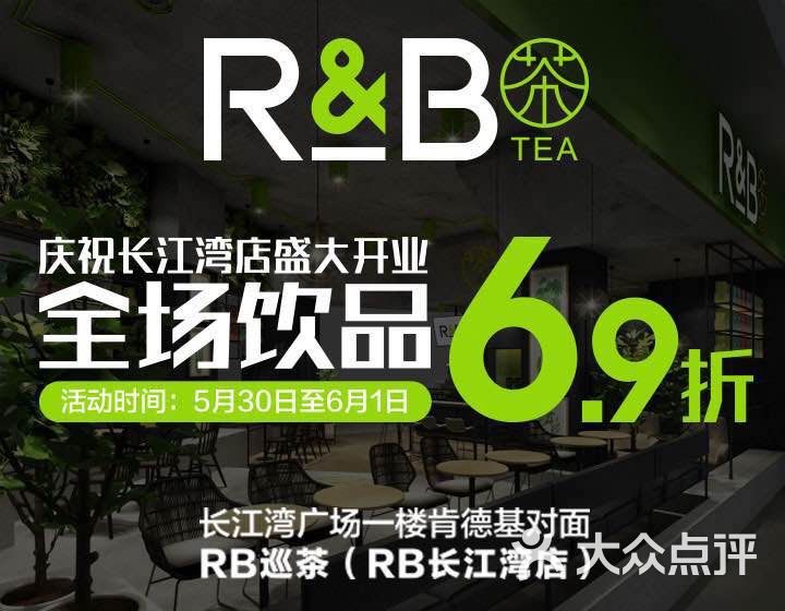 rb巡茶(长江湾店)图片 第39张