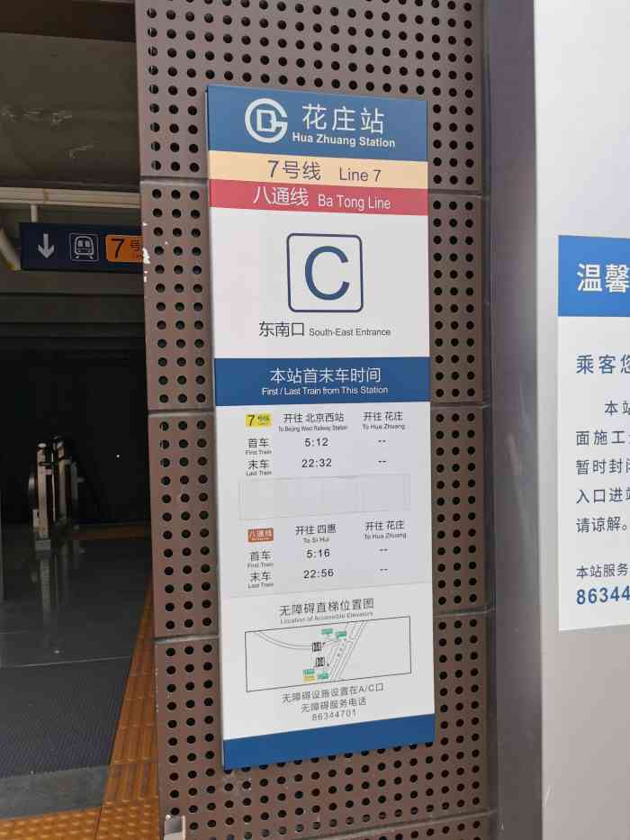 地铁花庄站-"北京地铁八通线和七号线的换乘站也是两.