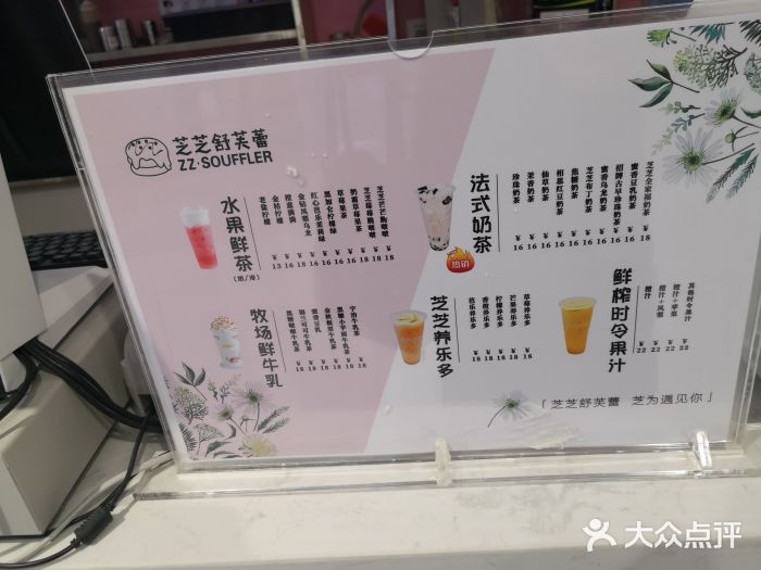 芝芝舒芙蕾(丽达店)-菜单-价目表-菜单图片-青岛美食