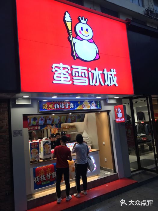 蜜雪冰城(深圳街店)门面图片