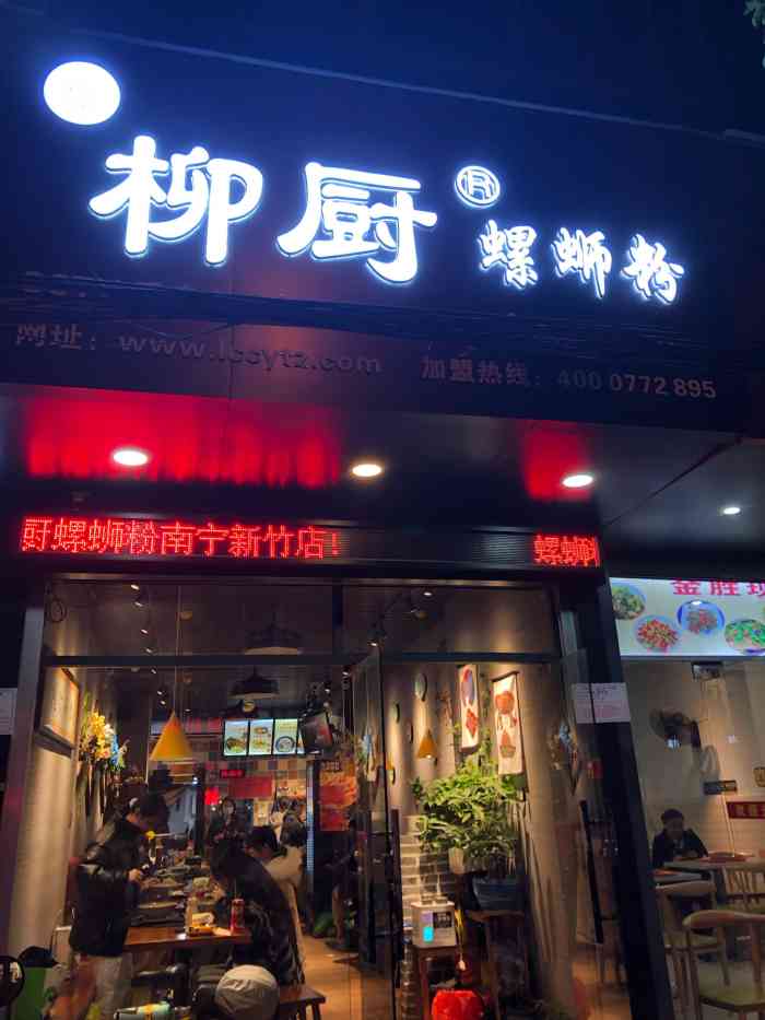 柳厨螺蛳粉(新竹店"柳厨螺蛳粉应该算得上我在南宁很喜欢吃的一.