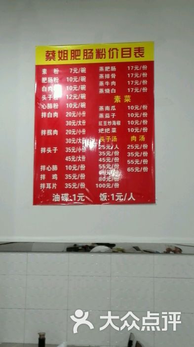 蔡姐肥肠粉-图片-双流区美食-大众点评网