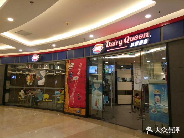 dq(金融街万达店)图片 第95张