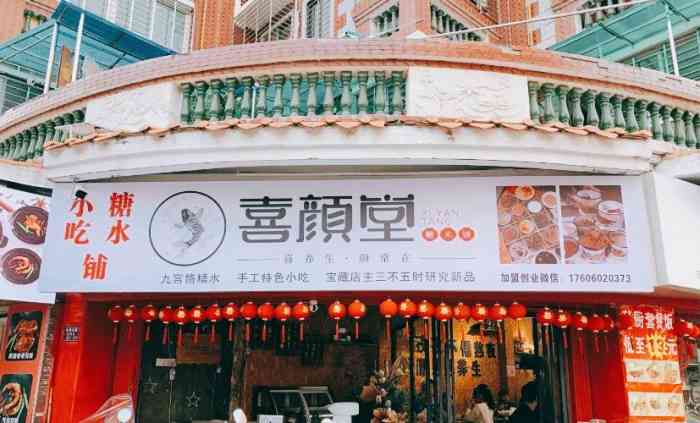 喜颜堂糖水铺(南俊店"看抖音被九宫格吸引～加了店主微信,转发朋.