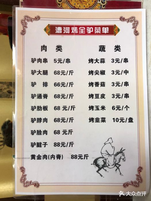 漕河全驴宴饭店图片 - 第79张