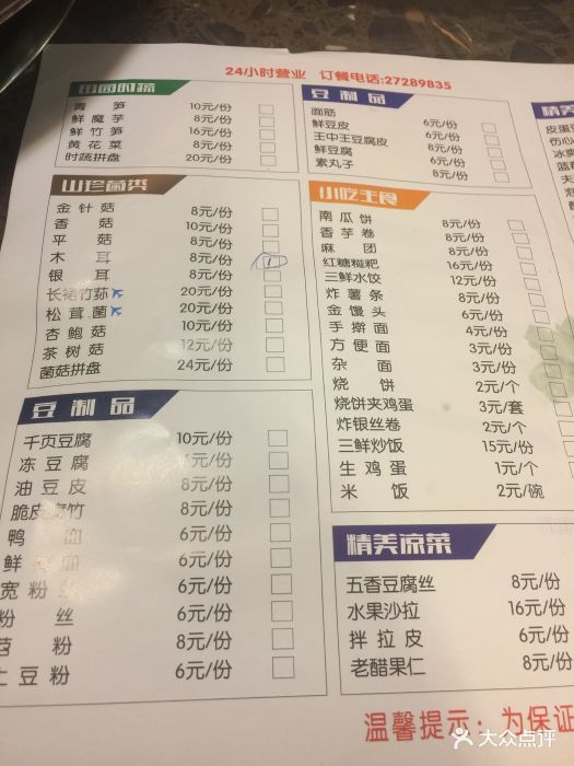 老四川火锅(新世界店)--价目表-菜单图片-天津美食-大众点评网