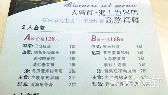 大蓉和(海上世界店)-菜单-价目表-菜单图片-深圳美食