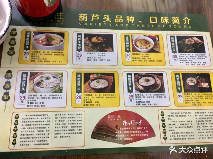 春发生(南院门店)菜单图片