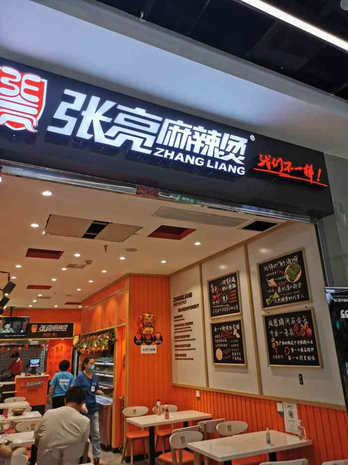张亮麻辣烫-"店面不算太大,但是中午生意很好有时需要