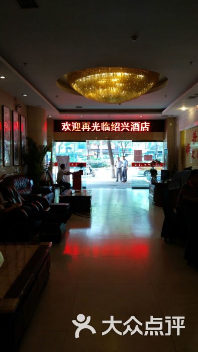 绍兴大酒店-图片-贵阳酒店-大众点评网