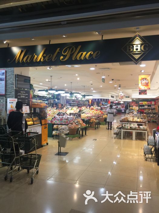 bhg market place高级超市(三里屯village)图片 第31张