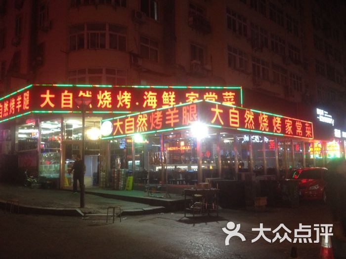 当年很喜欢台东四路这几家老店~大自然的烧烤在青岛