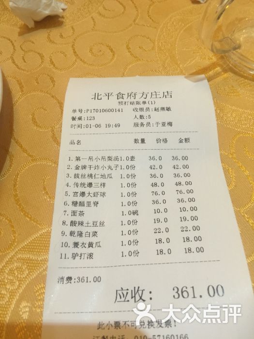 北平食府(方庄店)图片 - 第11张