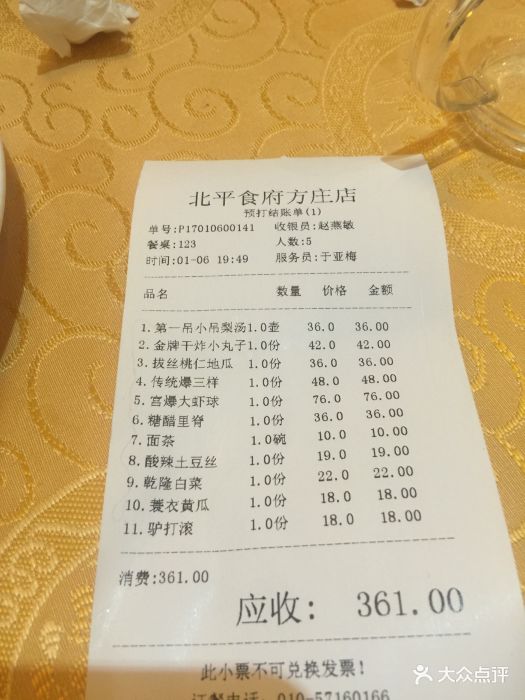 北平食府·烤鸭(方庄店)图片