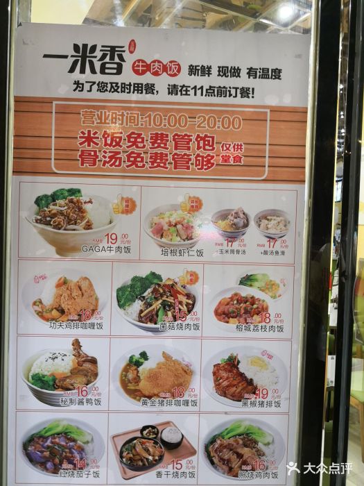 一米香牛肉饭(师大店)图片 - 第43张