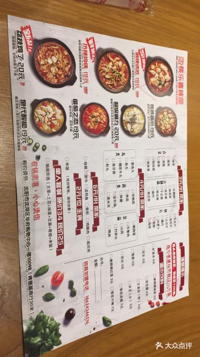 筷乐喜辣屋小鸡小鱼石锅煲-价目表-菜单图片-沈阳美食-大众点评网