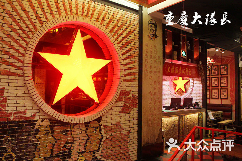 重庆大队长火锅(罗湖店)图片 - 第2370张