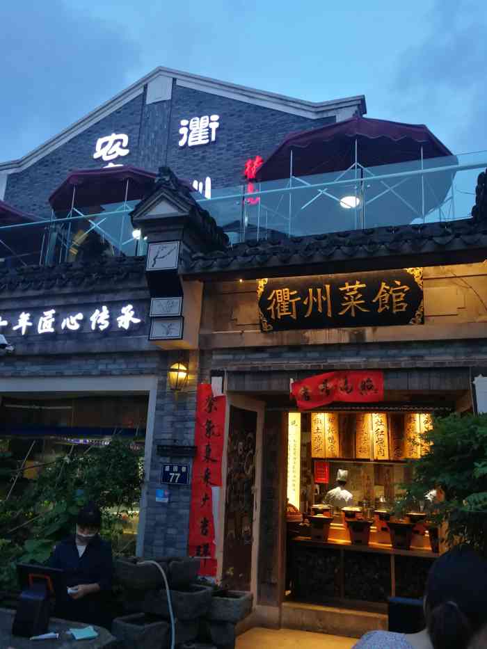 德叔阙里·衢州菜馆(月湖店)