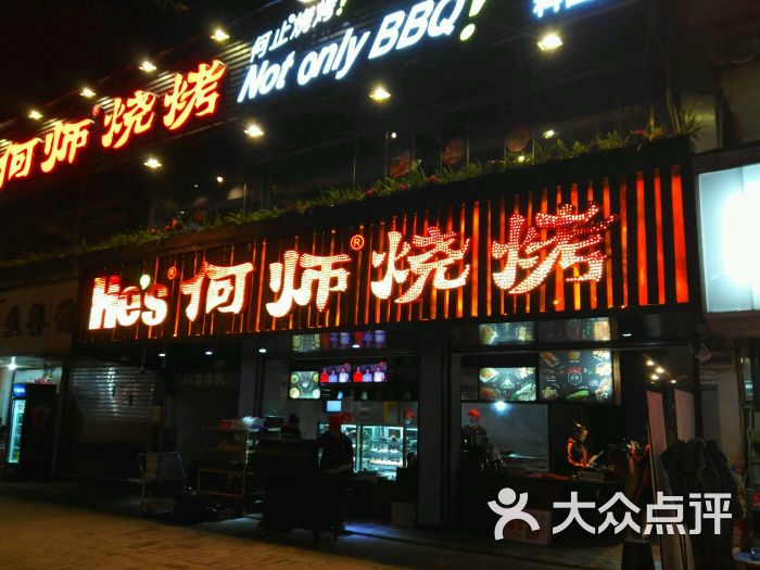 何师烧烤(科园四路店)门口图片 第3张