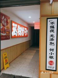 何小敏卤味铺子华府骏苑店