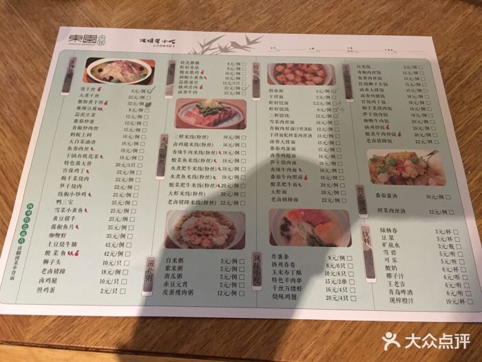 东园小馆(虹桥坊店)--价目表-菜单图片-扬州美食-大众点评网